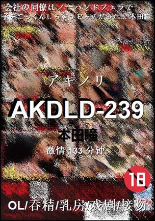 AKDLD-239torrent