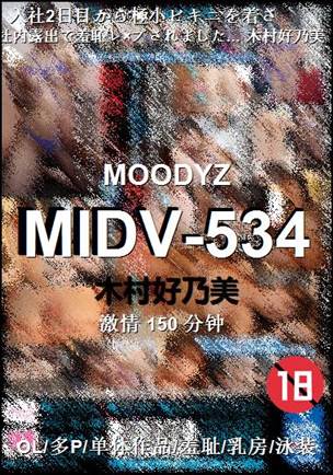 MIDV-534
