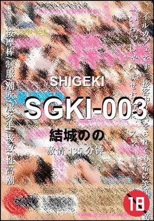 SGKI-003torrent