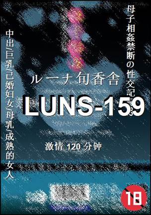 LUNS-159