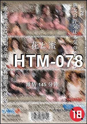 HTM-078