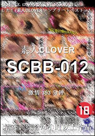 SCBB-012