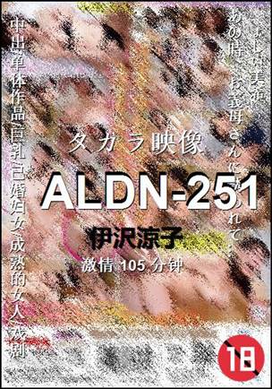 ALDN-251