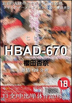 HBAD-670torrent