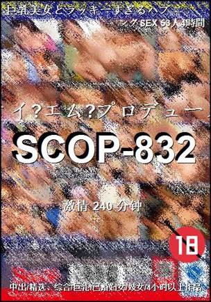 SCOP-832torrent