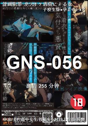 GNS-056torrent