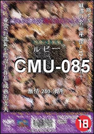 CMU-085