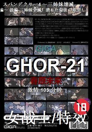 GHOR-21torrent