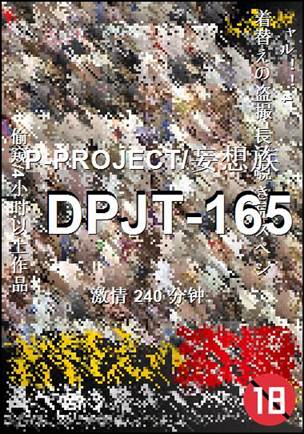 DPJT-165