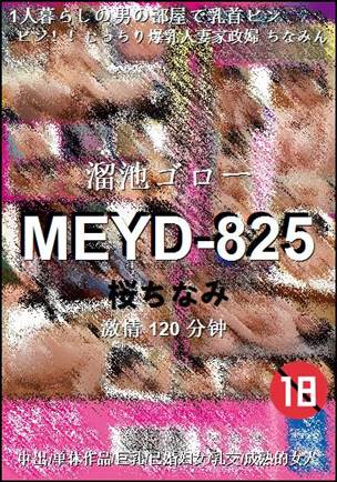 MEYD-825torrent