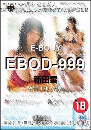 EBOD-999torrent