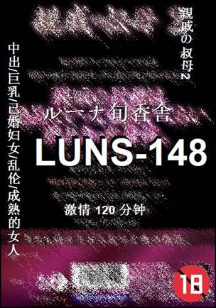 LUNS-148