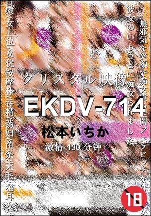 EKDV-714torrent