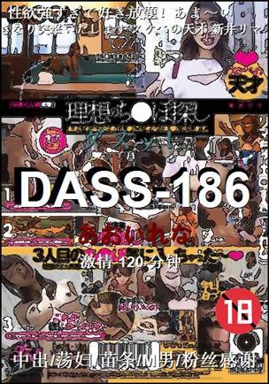 DASS-186