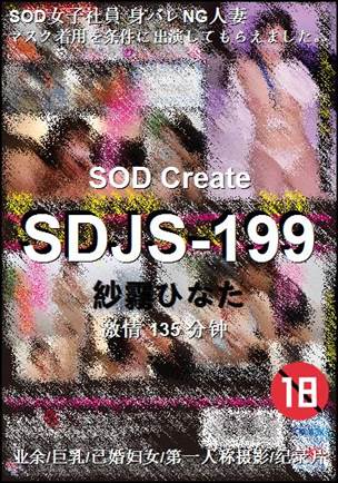 SDJS-199torrent