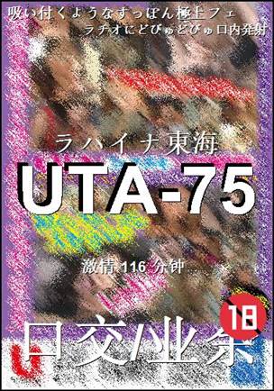 UTA-75torrent