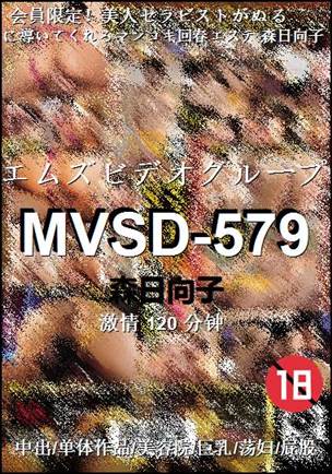 MVSD-579