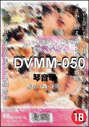 DVMM-050torrent