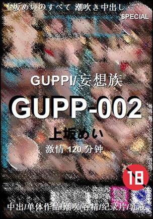 GUPP-002torrent