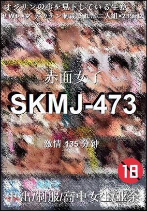 SKMJ-473torrent