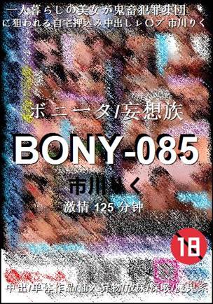 BONY-085torrent