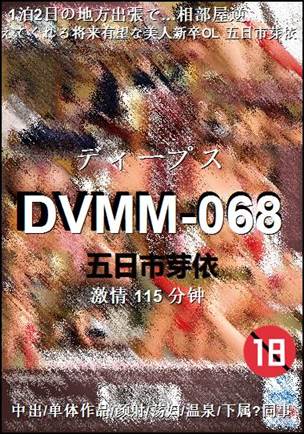 DVMM-068torrent