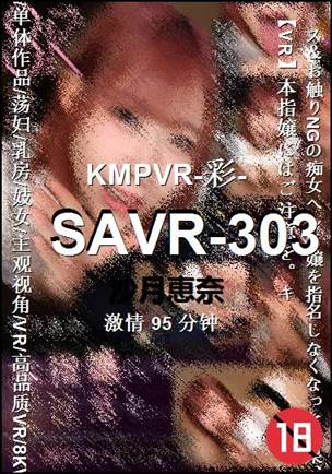 SAVR-303torrent