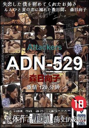 ADN-529