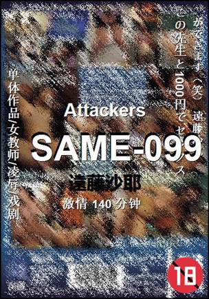 SAME-099torrent