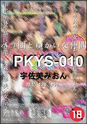PKYS-010