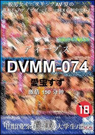 DVMM-074torrent