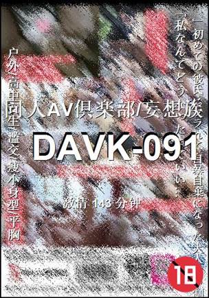 DAVK-091torrent