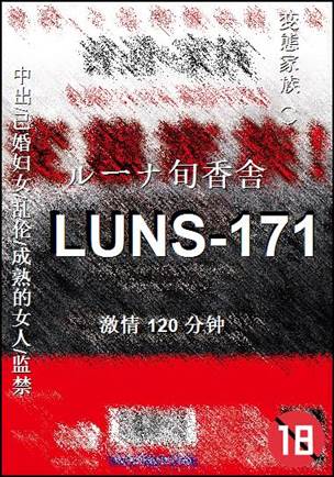 LUNS-171torrent