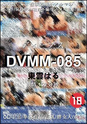 DVMM-085torrent