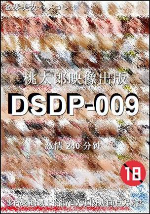 DSDP-009